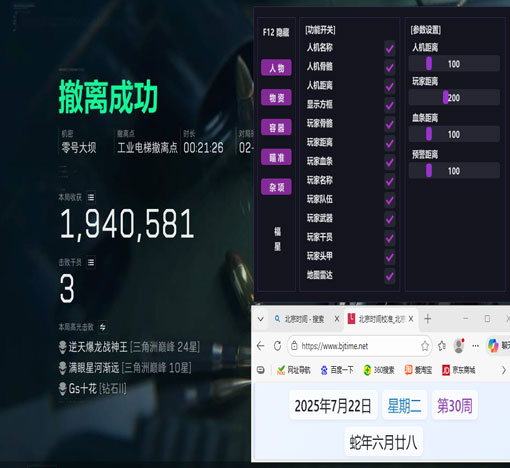 三角洲免费辅助软件软件效果